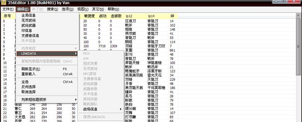 真三国无双5修改器使用方法是什么？如何正确使用修改器？  第3张