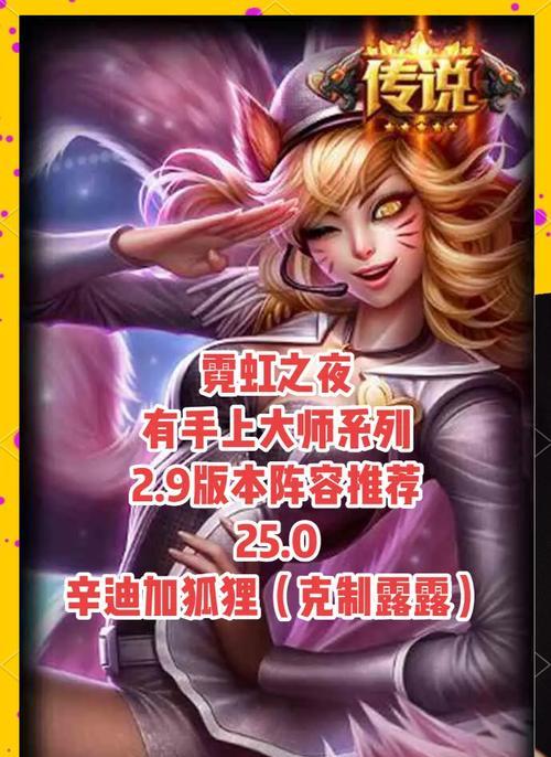 狐季阵容如何应对？克制狐季阵容的有效策略是什么？  第1张