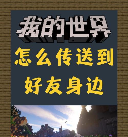 我的世界玩家之间如何进行有效互动？  第3张