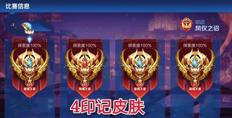 王者荣耀印记进阶条件是什么？印记进阶有何好处？  第2张