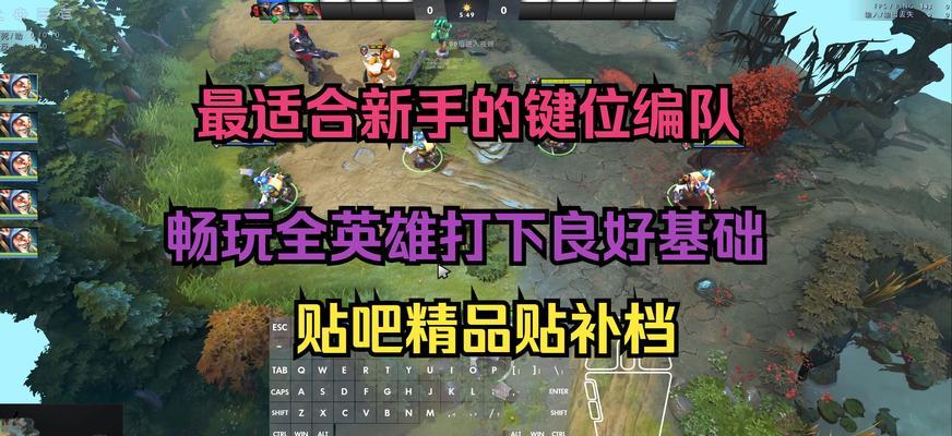 新手如何快速上手dota2？dota2基础操作指南是什么？  第1张
