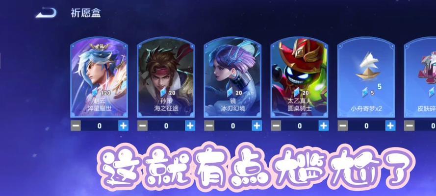 王者荣耀小王选字技巧是什么？如何快速准确选择？  第3张