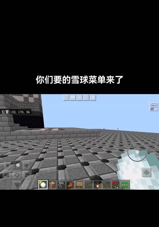 我的世界中铲雪球的方法是什么？  第3张