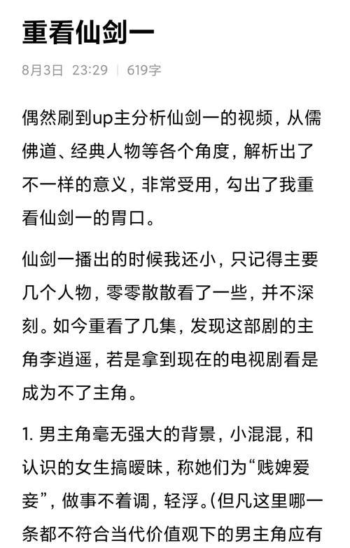 《仙剑奇侠传5》游戏剧情个人感受——重拾仙剑传奇的情怀（一场跨越时空的冒险之旅）  第2张