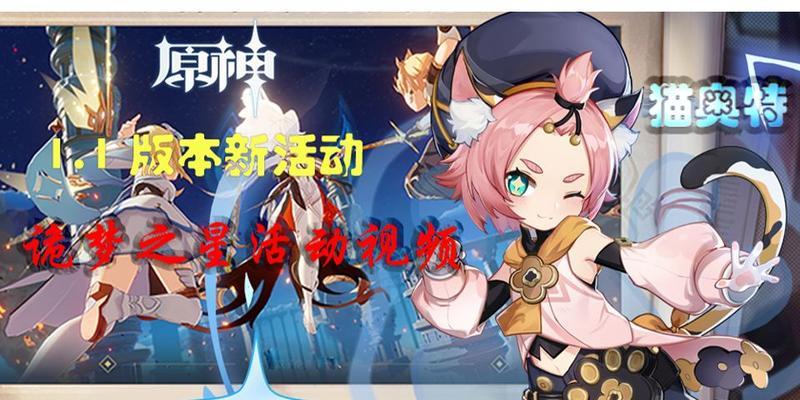 《原神》游戏诡梦之星任务攻略（探索迷离的梦境）  第2张