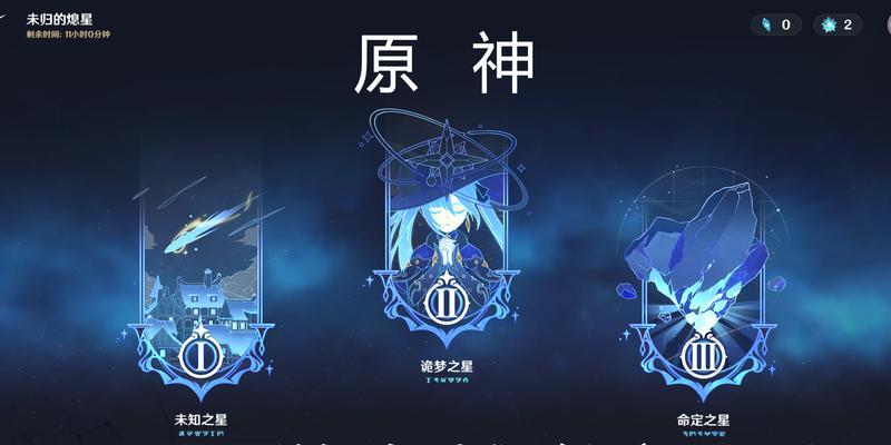 《原神》游戏诡梦之星任务攻略（探索迷离的梦境）  第3张