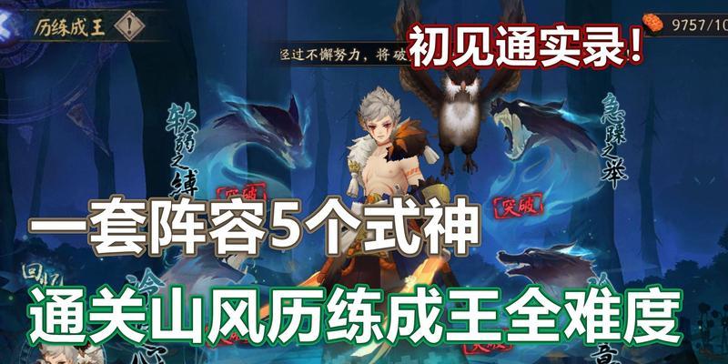 《阴阳师历练成王》软弱之缚历练4打法攻略（解密软弱之缚历练4）  第3张