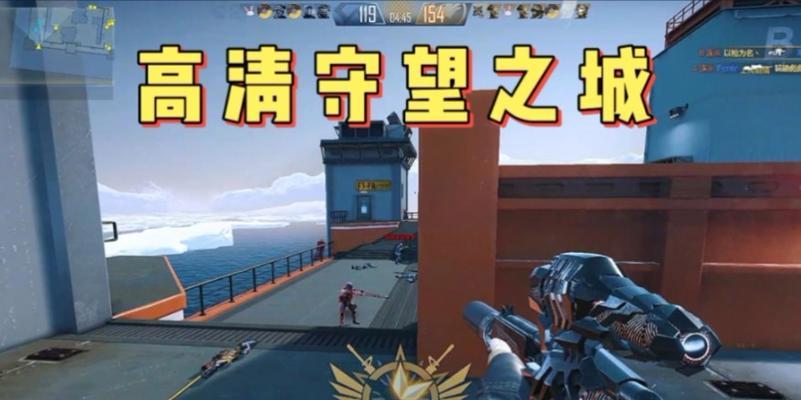 《穿越火线新守望之城地攻略》（揭秘打法技巧）  第1张