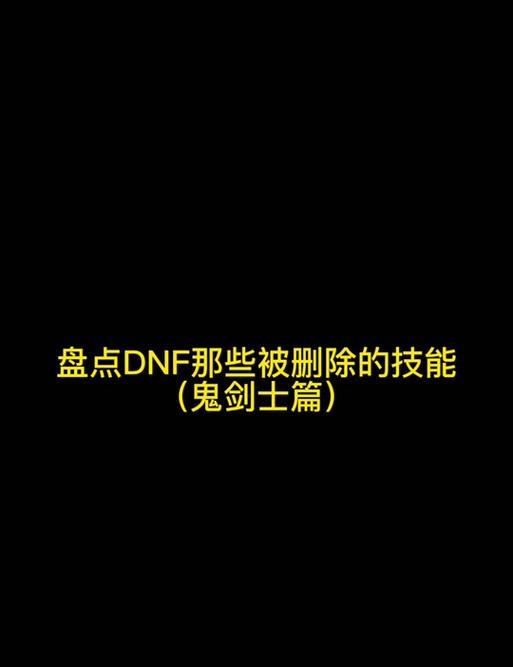 DNF绝杀技获得方法（掌握绝杀技）  第1张