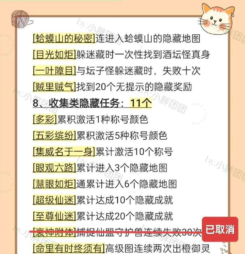《仙剑奇侠传5》游戏支线攻略全收集（畅游仙侠世界）  第3张