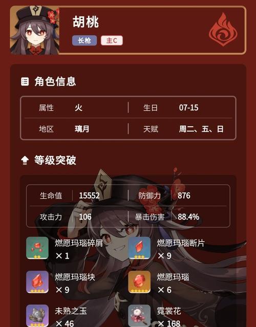 原神胡桃突破材料采集路线——胡桃突破材料总览（胡桃突破材料的获取方法及技巧）  第2张
