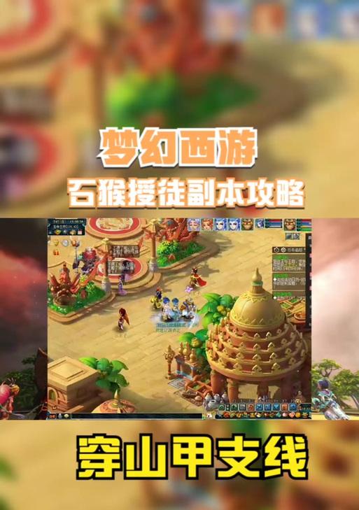 《梦幻西游2》游戏石猴授徒副本攻略（探索石猴传承的奥秘）  第3张