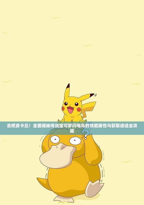 《去吧皮卡丘》游戏贫民玩家如何玩转钻石（钻石玩法揭秘）  第3张