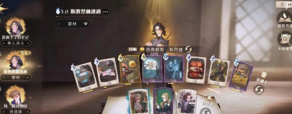 哈利波特魔法觉醒禁林攻略（解锁禁林之谜）  第3张