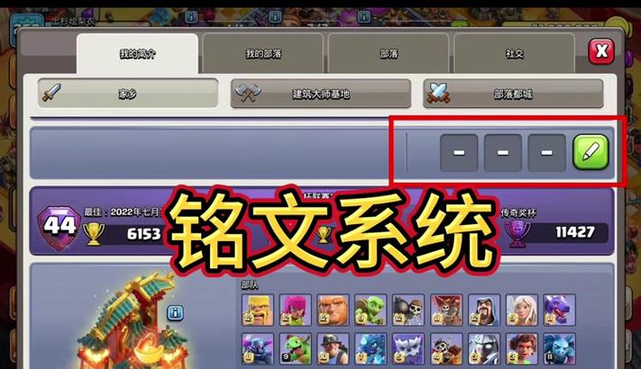 部落冲突国服铭文搭配技巧是什么？如何选择合适的铭文？  第2张