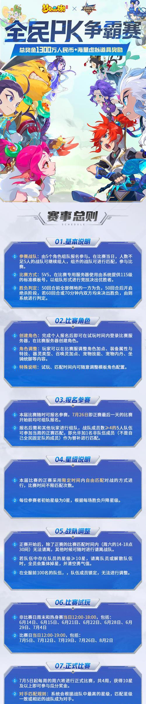 《梦幻西游》战斗综合PK攻略（全面掌握游戏中的PK技巧）  第2张