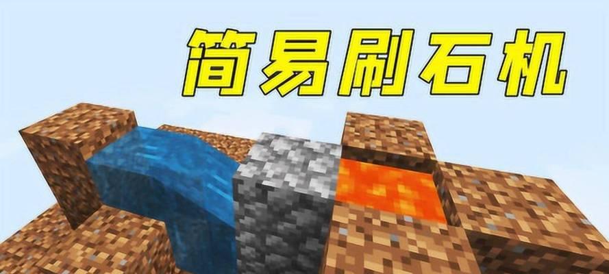 《我的世界》中洗矿机的制作方法是什么？需要哪些材料？  第2张