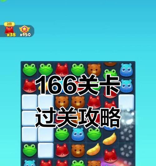 《开心消消乐》第1269关通关攻略（教你轻松过关）  第1张