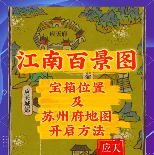 《江南百景》游戏西域商贾攻略任务玩法指南（探索西域的商贾之路）  第1张