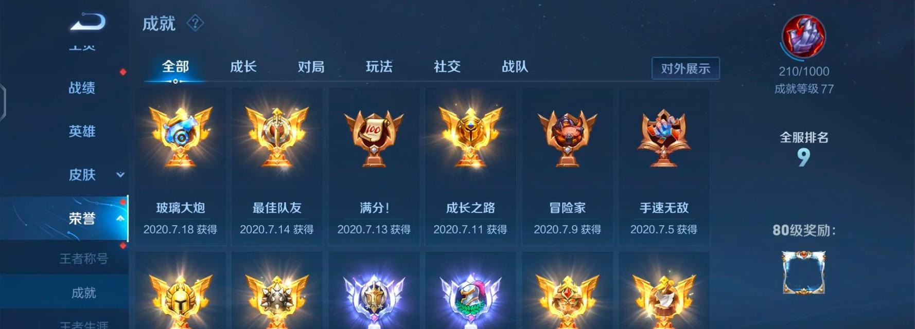 王者荣耀玻璃大炮成就如何完成？达成条件是什么？  第3张