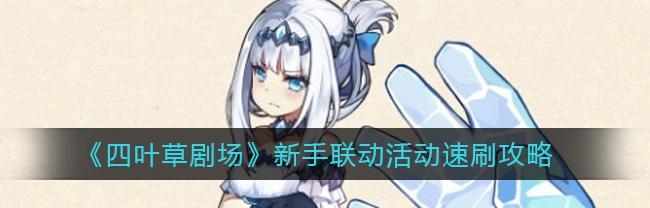 四叶草剧场（如何提升房子的舒适度）  第3张