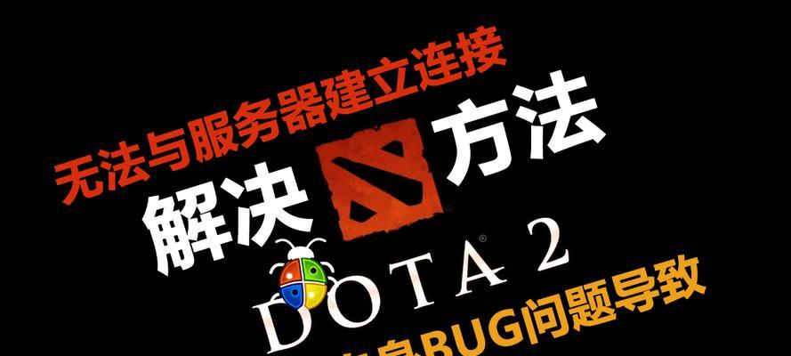 dota2展示页面丢失如何恢复？恢复步骤是什么？  第2张