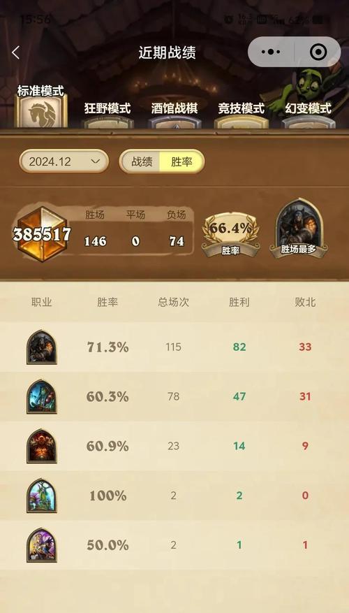 《炉石传说》如何查看游戏时长数据？时长数据的查看方法是什么？  第1张