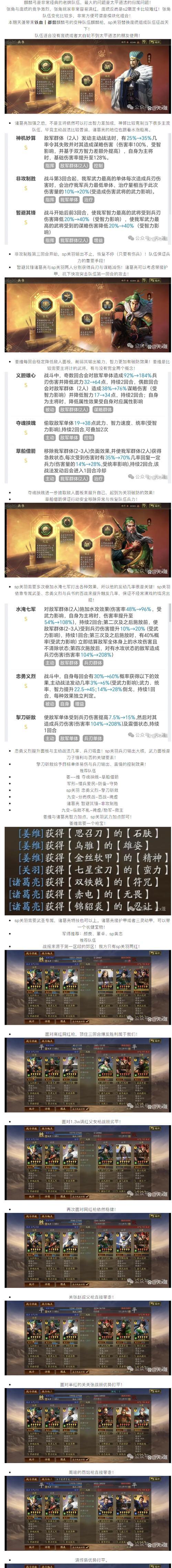 《三国志战略版》庞德攻略（以游戏为主）  第2张