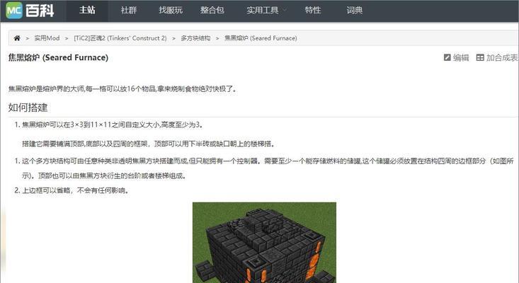 我的世界中熔炼炉的制作方法是什么？需要哪些材料？  第1张