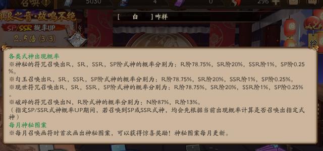 《阴阳师》新区开启时抽卡策略是什么？  第1张