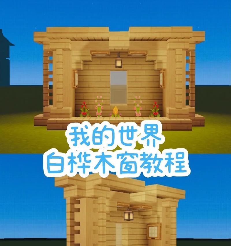 在《我的世界》中如何让世界变白？有哪些方法可以实现？  第1张