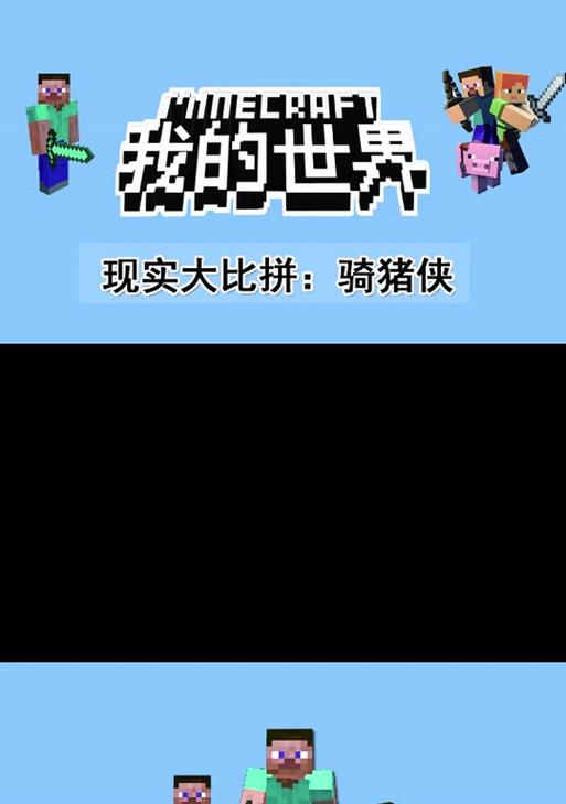 手机操作下我的世界骑猪技巧？  第1张