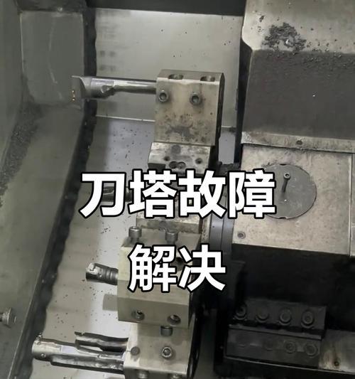 刀塔机刀杆拆卸步骤是什么？拆卸后如何正确安装？  第3张