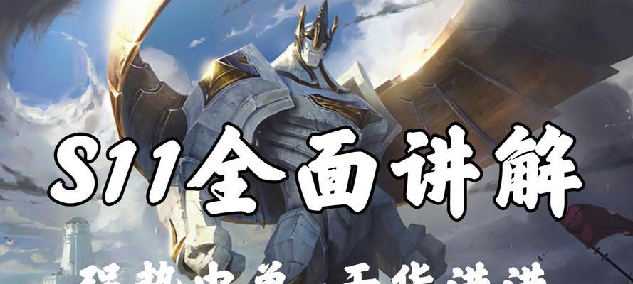 《英雄联盟》S11加里奥出装攻略及技巧（掌握加里奥的关键装备和游戏技巧）  第3张