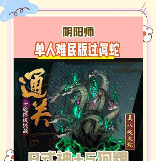阴阳师真蛇分享补救措施是什么？  第1张