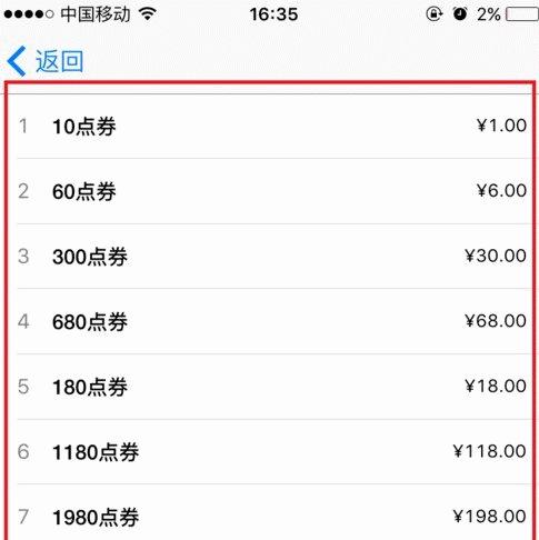 iPhone用户如何在王者荣耀中进行充值？  第2张