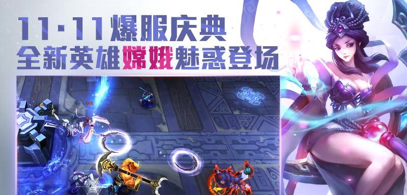 《乱斗西游》游戏中如何获得嫦娥（嫦娥获得方法一览）  第2张