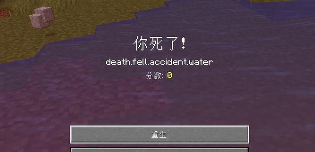 我的世界中设置死亡条件的方法是什么？死亡后会怎样？  第1张