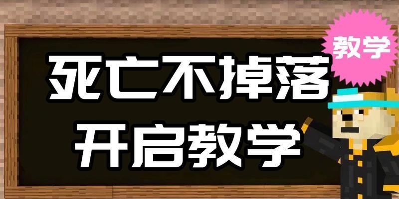 我的世界中设置死亡条件的方法是什么？死亡后会怎样？  第3张