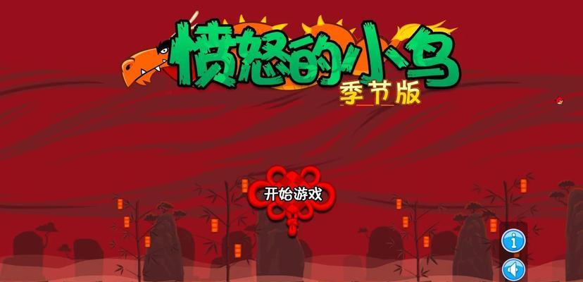 《愤怒的小鸟》游戏攻略（成为愤怒的小鸟之王）  第2张