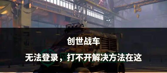 创世战车升级速度的最快方法是什么？  第1张