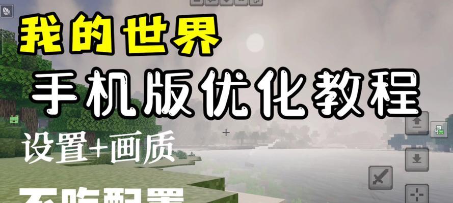 《我的世界》原版如何进行美化？有哪些方法？  第2张