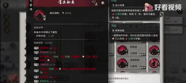 《鬼谷八荒》游戏刀修前期攻略（掌握技巧）  第1张