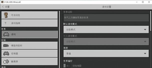 我的世界官服全屏设置方法是什么？有哪些快捷键？  第1张
