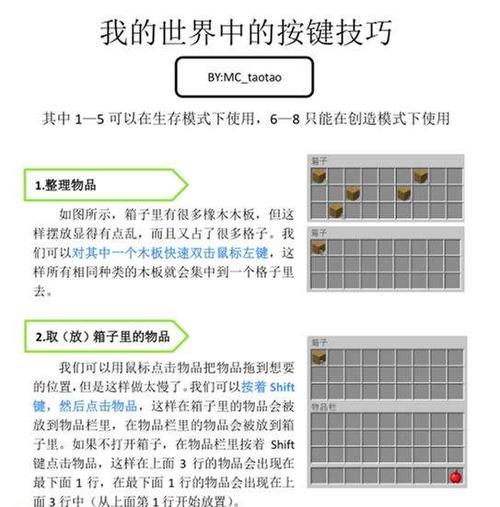 我的世界官服全屏设置方法是什么？有哪些快捷键？  第3张