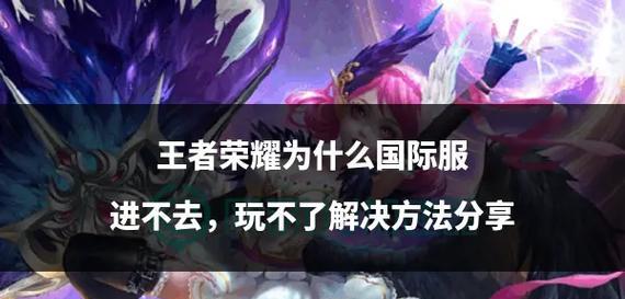王者荣耀今天无法进入的原因是什么？如何解决？  第1张