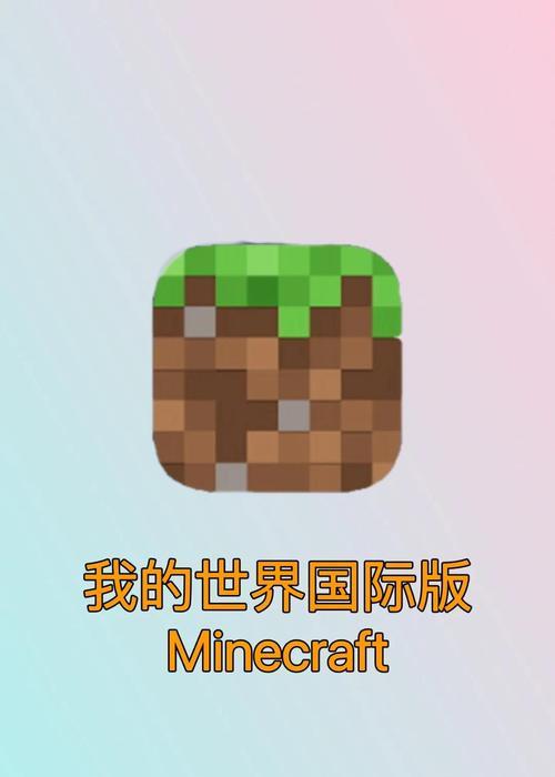 全国版我的世界下载问题？如何解决？  第1张
