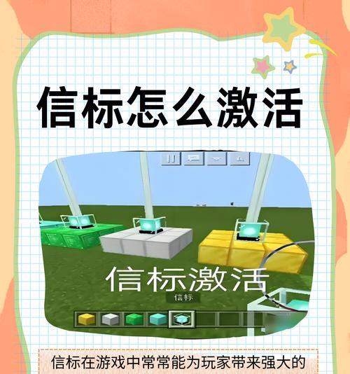 信标激活的条件和步骤是什么？  第3张