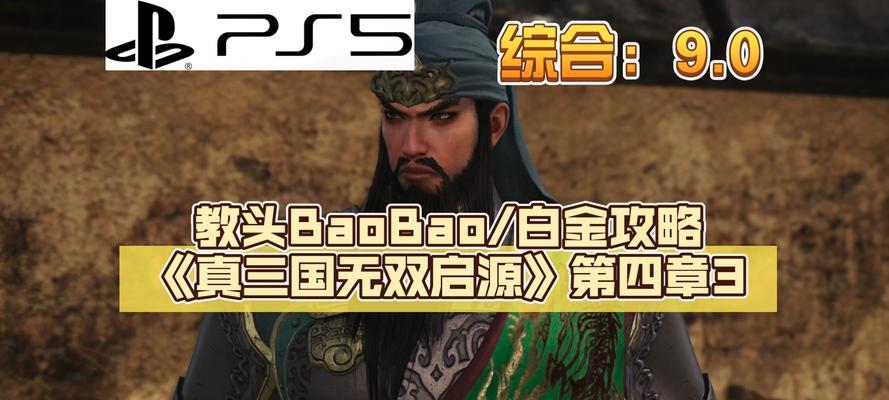真三国无双4的启动方法是什么？如何开始游戏？  第2张