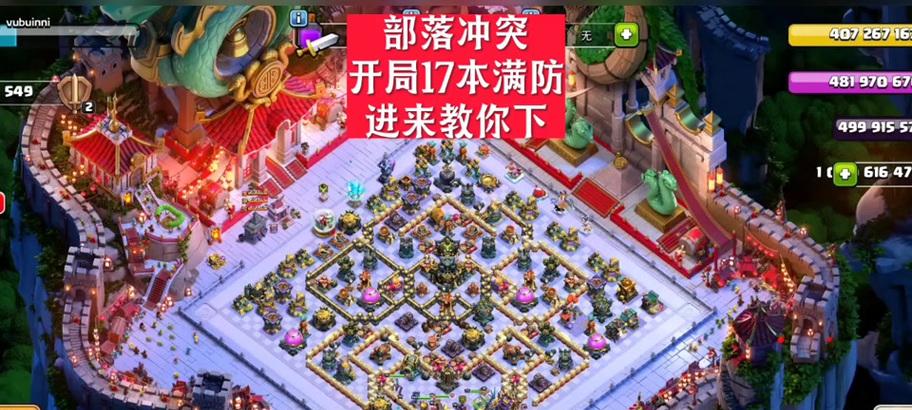 部落冲突仙界怎么玩的好？玩法技巧和建议是什么？  第3张